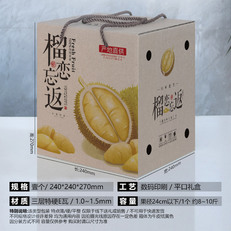 두리안 선물 상자; 10