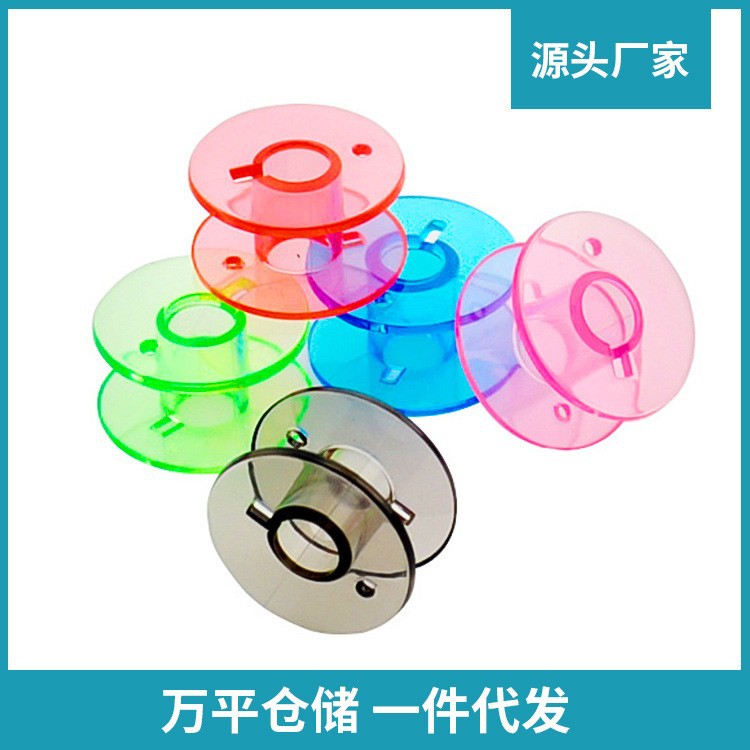 塑料彩色透明梭心 家用线轴 2518p平车梭芯配件 彩色塑料梭心
