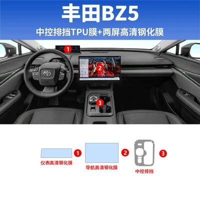 Suitable for Toyota Bz5 Car Car interior film - toyota-bz5-gear-tpu-film-navigation-instrument-9k-ultra-clear-tempered-film