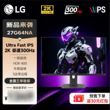 LG 27G64NA电竞显示器2K 300HZ高刷27英寸IPS游戏电脑屏幕27GS85Q