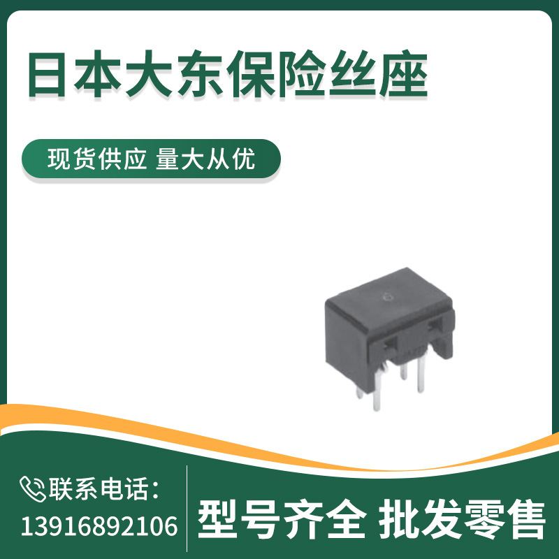 LM2H  DAITO  LM系列底座  日本大东保险丝座