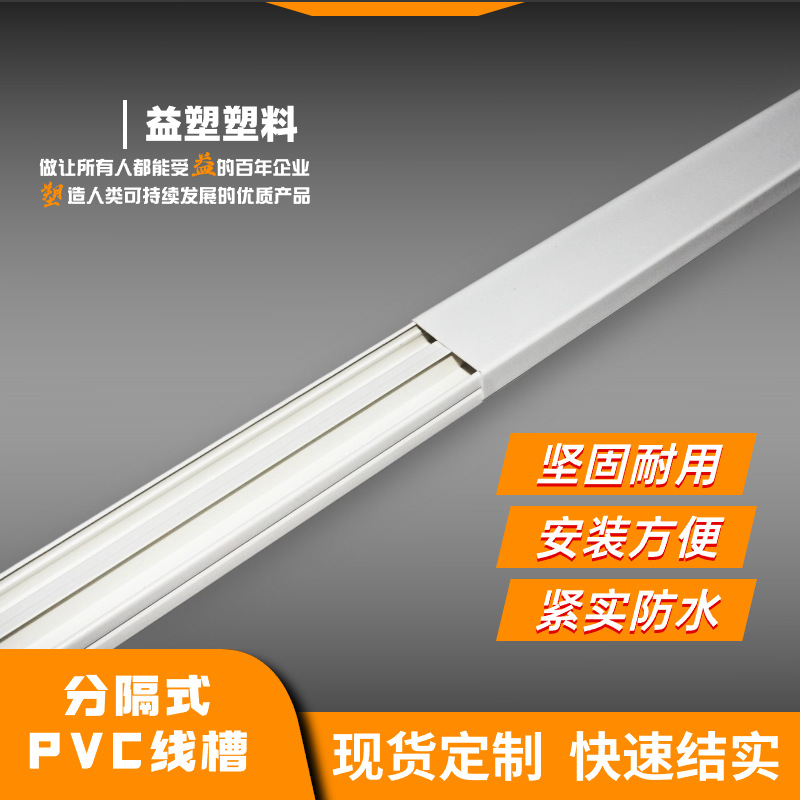 智利分隔式纯白密封线槽PVC隔板槽阻燃绝缘防水接线槽可定批发