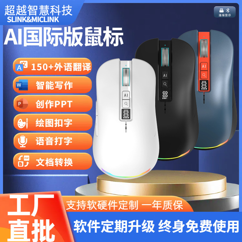 International Intelligent Ai Voice Mouse Wr Recognition Large Volume Discount Ppt Drawing Mind Map Document Conversion Table