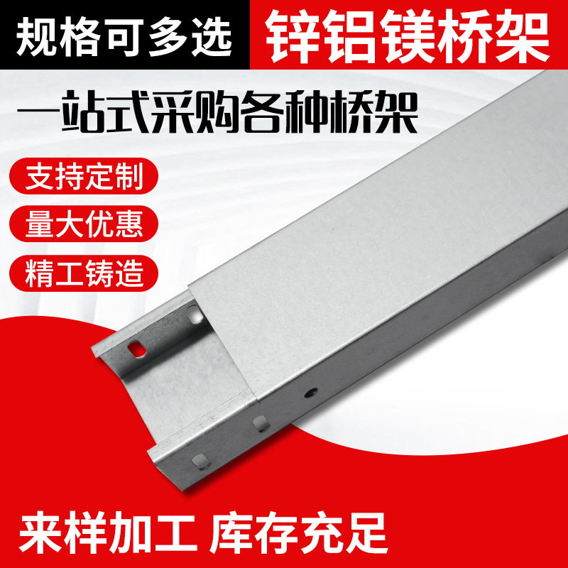 工厂直营铝镁锌电缆桥架铝合金线槽阳极氧化防火防锈耐腐蚀光伏用