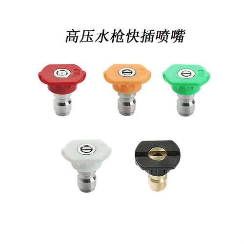 High-pressure car wash water gun multi-functional five-color nozzle nozzle angle stainless steel fan-shaped quick-insert nozzle set hot sale