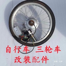 自行車20三輪車自行電動伏改裝自行自行車人力配件電機22裝配48改