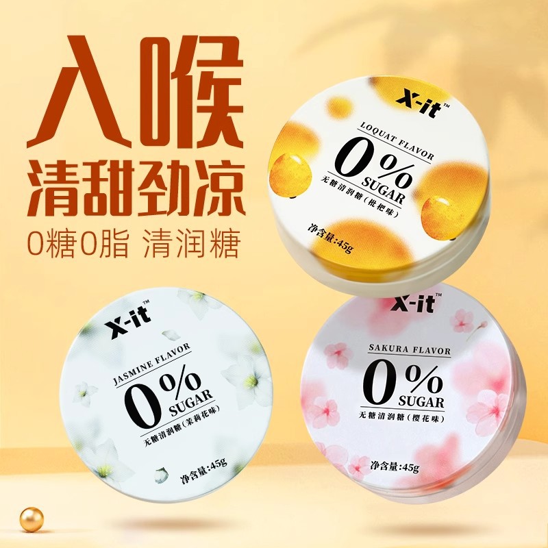 X-IT润喉糖嗓子含片教师喉咙口气清新薄荷糖果0糖清润糖