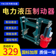 YWZ100/200/300/400/500电力液压制动器焦作制动器起重机刹车