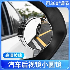 倒车盲区辅助镜神器小圆镜高清汽车后视镜吸盘式可360度开车变道
