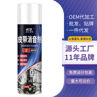Car engine belt silencer extended life lubrication anti-aging solution car Belt abnormal sound protective agent
