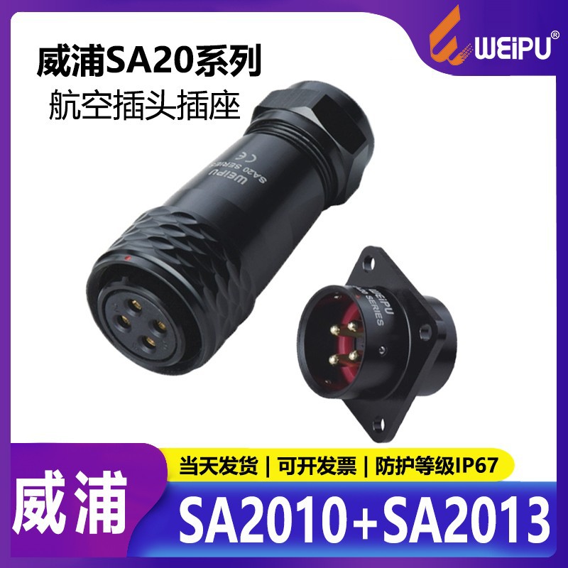 WEIPU威浦航空插头插座SA2010SA2013212芯连接器母头公座反装