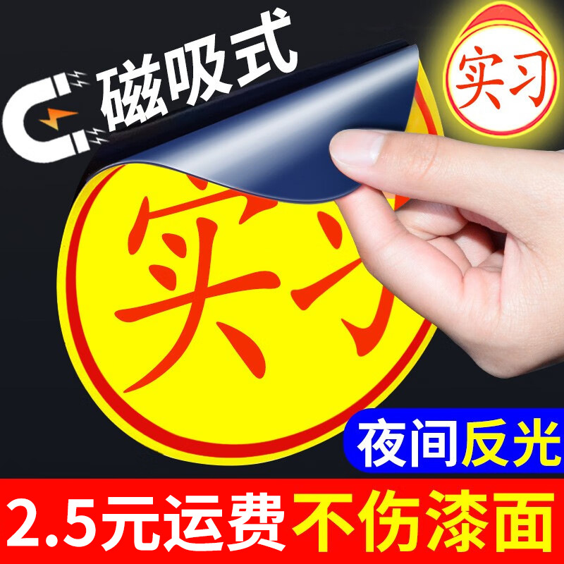 Intern car sticker magnetic suction female driver novice on the road…
