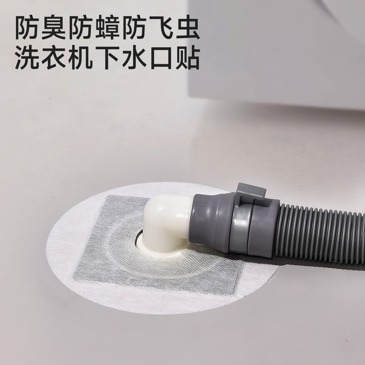 洗衣机下水口贴毛发过滤网下水道排水口拦发水槽防堵塞防虫地漏贴