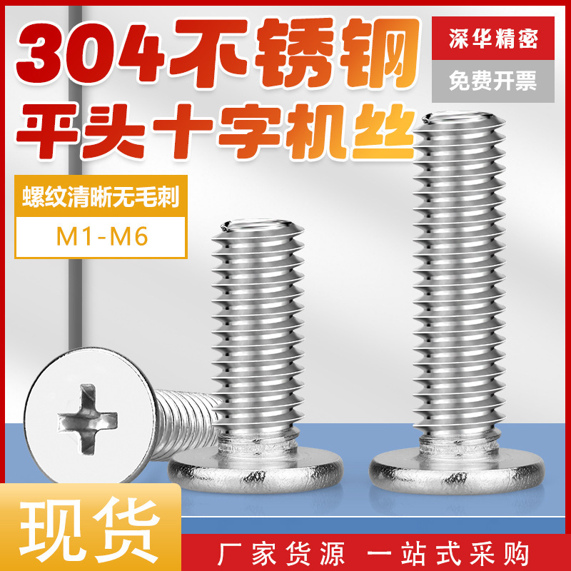 304 Stainless Steel Ultra-Thin Large Flat Head Cross Screws cm Thin Head Screws Thin Head Small Screws M1M2M6 304 Stainless Steel Ultra-Thin Large Flat Head Cross Screws cm Thin Head Screws Thin Head Small Screws M1M2M6