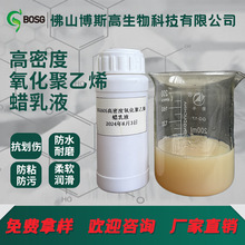 高密度氧化聚乙烯蜡乳液高光耐磨防粘皮革涂饰剂护理蜡防粘耐磨