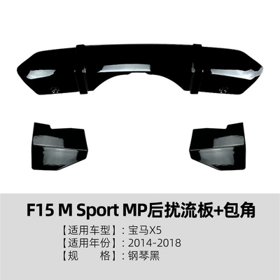 Big Surrounded: m Sport 2014-2018 Front Lip - tail-lip-corner-wrapping-piano-black
