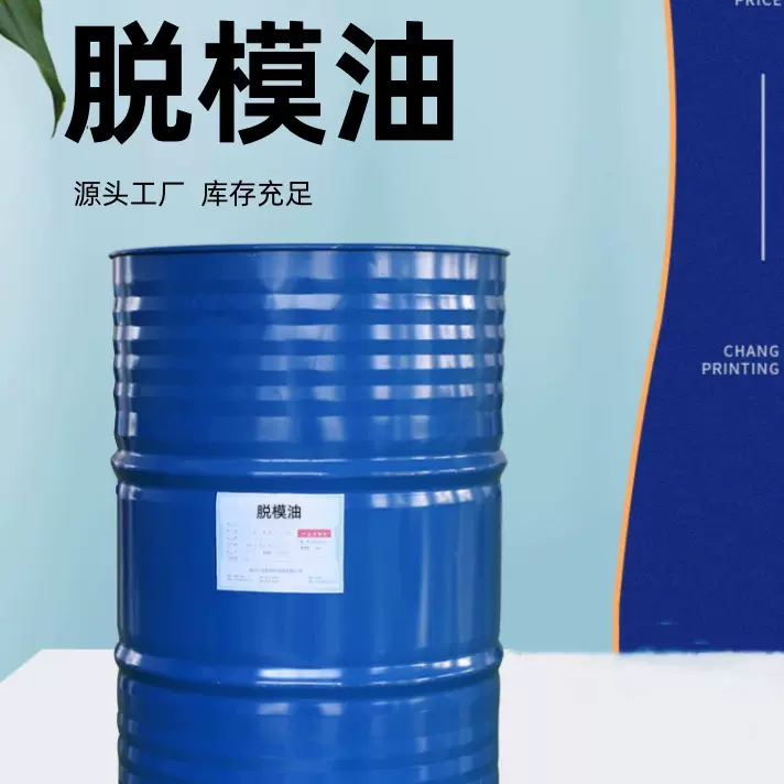 脱模油 厂家直销混凝土脱模油 桥梁脱模油 建筑模板脱模油 轨道枕