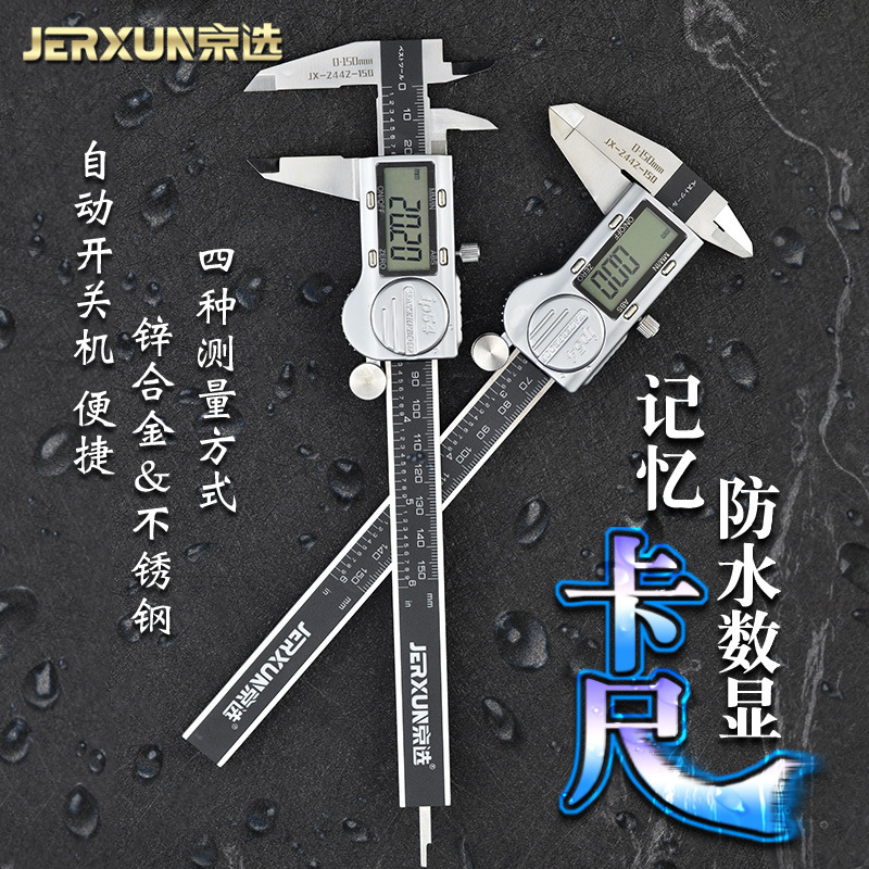 京选数显游标卡尺电子记忆防水高精度150mm不锈钢测量高深度文玩