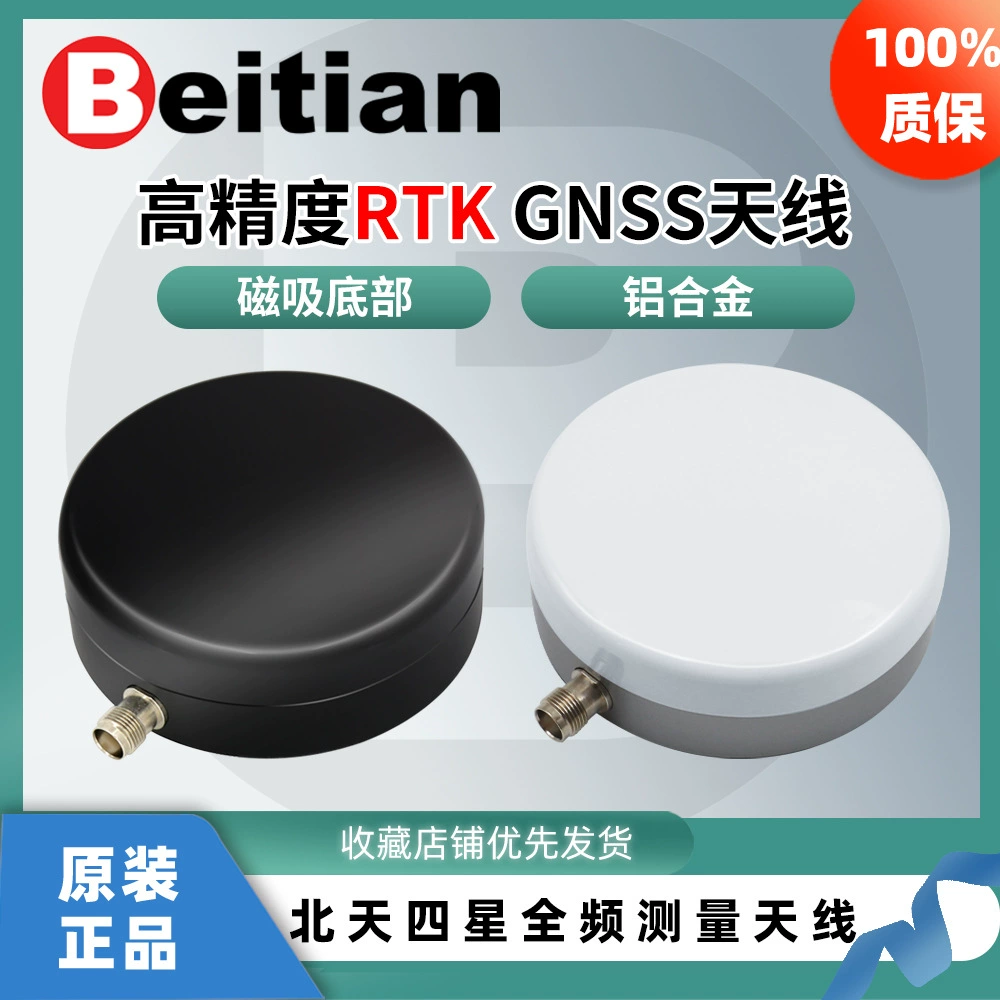 Высокоточная позиционирующая GNSS антенна Beitian RTK магнитная зажимная, четырехзвездочный полночастотный, учебная станция вождений, раздел 2 BT-700B
