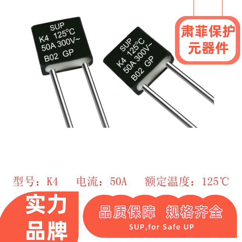 50A125度方块温度保险丝电瓶车用温度保险丝