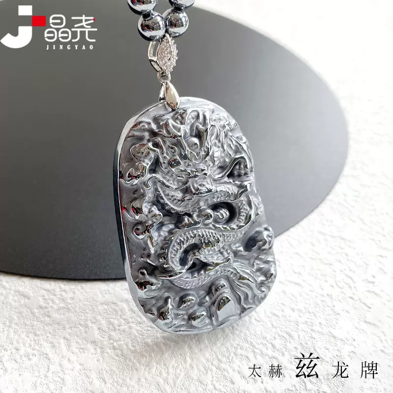 晶尧太赫兹石龙牌吊坠太硅石飞龙在天雕刻钛赫兹项链男女毛衣链