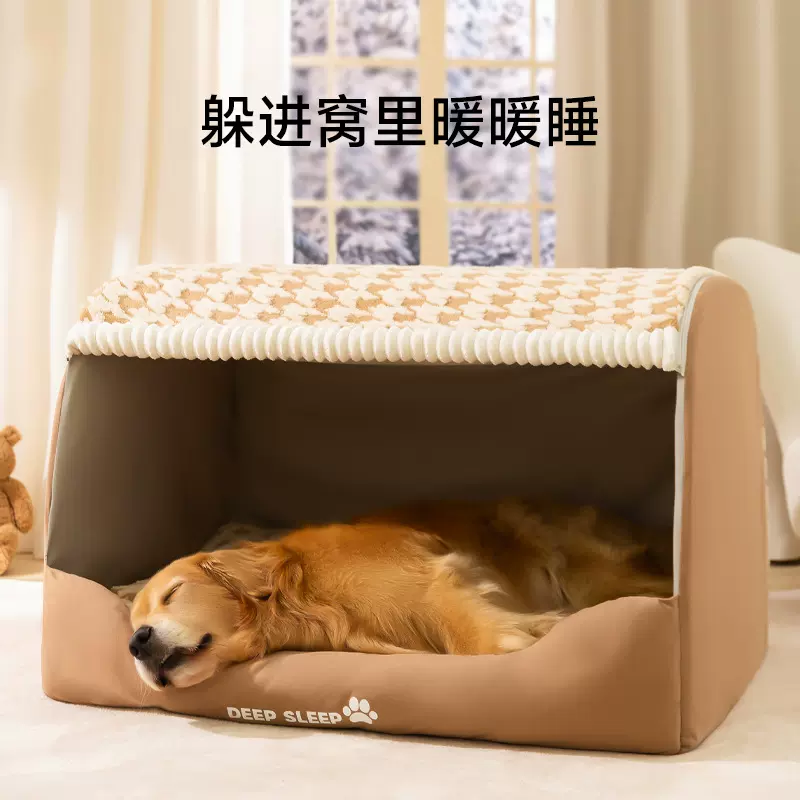 狗窝中大型犬秋冬保暖大狗狗千鸟格猫窝抽屉房子窝狗床金毛宠物窝