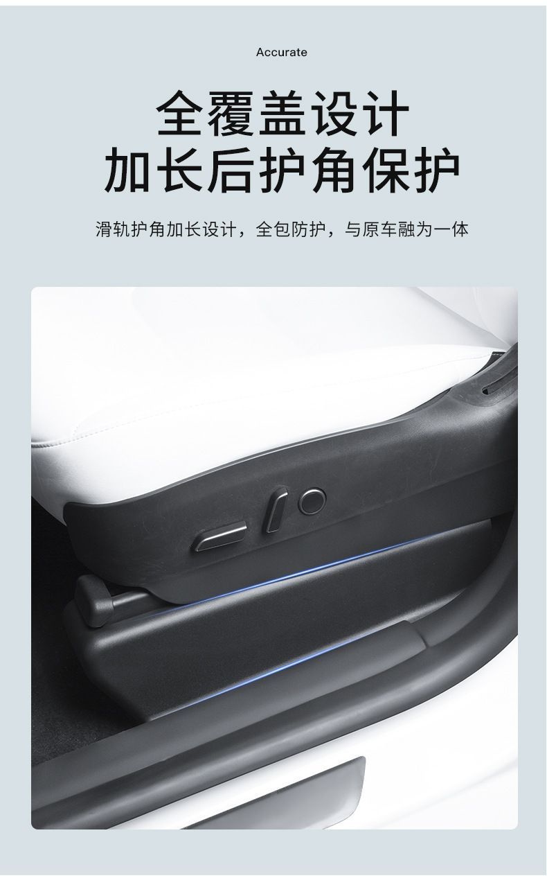 Suitable for the New Version of Model Ya Threshold Strip, Under-Seat Corner Protector, Front and Rear Anti-Kick Pad Protection, Y Modification Factory Accessories