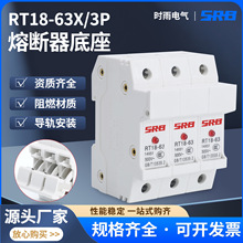 厂家时雨熔断器底座RT18-63X-3P阻燃熔断器底座 导轨安装熔断器座