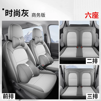 Modelə uyğun (Original) oturacaq örtükləri Six-seat Passenger Transport Edition Four Seasons - fashion-gray-six-business-edition-wuling-hongguang-new-energy-exclusive