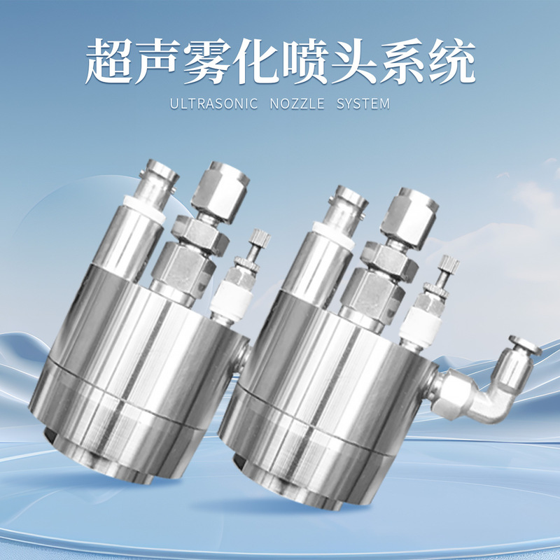 Hydrogen Core Technology Ultrasonic Nozzle Titanium Alloy Anti-Clogging Explosion-Proof Nano Atomization Nozzle Hydrogen Core Technology Ultrasonic Nozzle Titanium Alloy Anti-Clogging Explosion-Proof Nano Atomization Nozzle