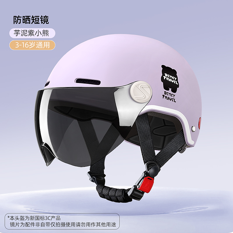3C Certified Kids Summer Electric: Motuoche Auto Parts and Accessories - purple-sunscreen-short-visor-suitable-for-3-16-years-old