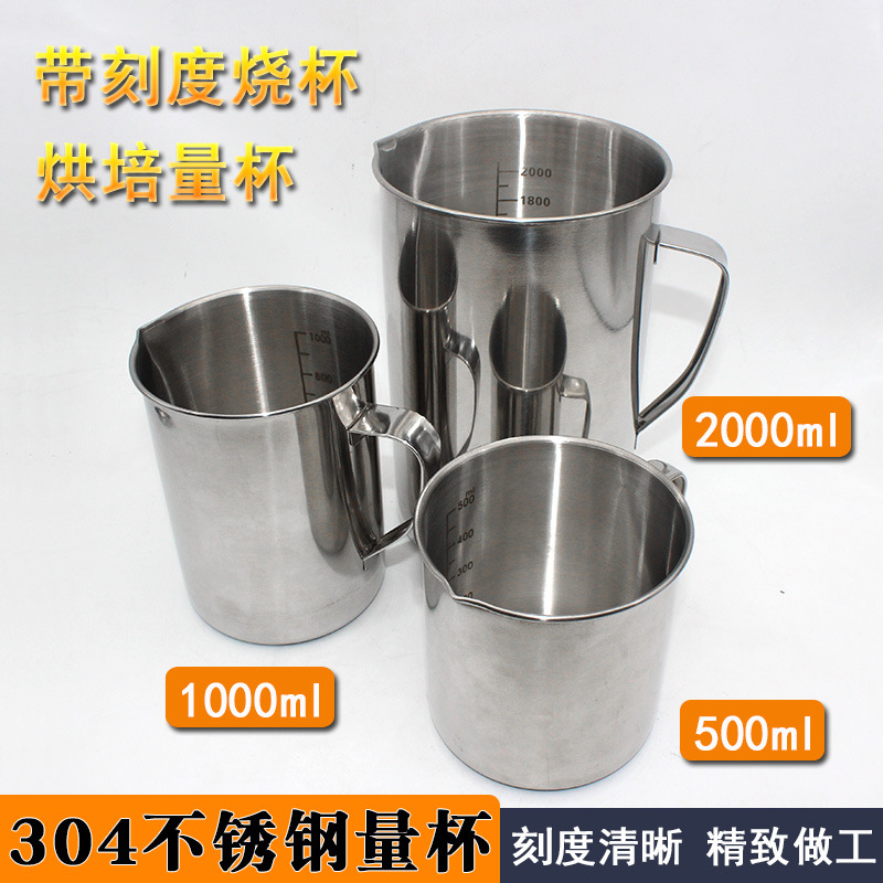 304不锈钢量杯带刻度防碘伏量杯烘焙奶茶计量杯500ML实验烧杯量筒