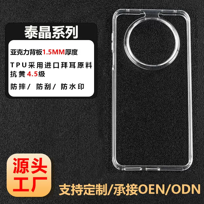 适用华为mate70Pro+素材手机壳二合一拜耳料高透防摔mate60可磁吸