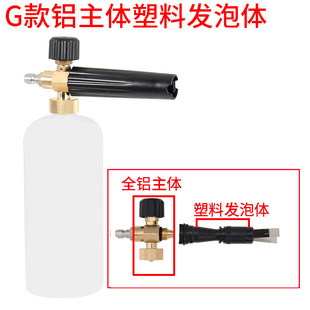 Factory Direct high pressure foam watering can PA adjustable cleaning gun foam pot car washing machine professional foam gun G type