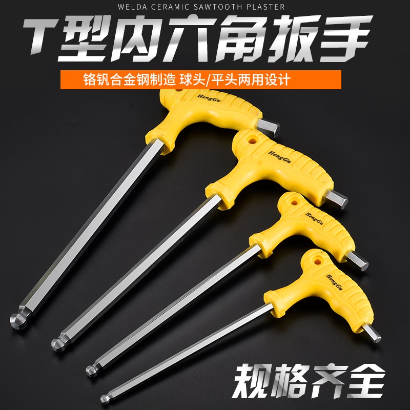 9YWt型内六角扳手4球头公制平头5mm8单个带手柄10mm2.5加长内6角
