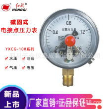 红旗磁固式电接点压力表YXCG-100抗震磁敏耐震电接点表0~60MPA