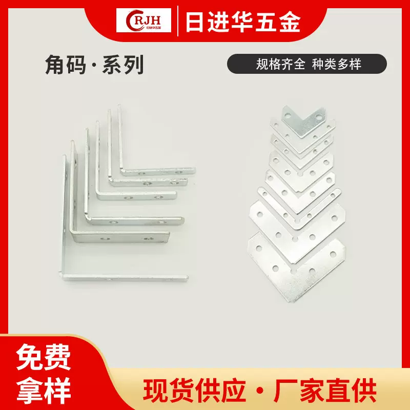 厂家直供家具五金冲压支架固定角码 90度直角铁层板托L型家装固定