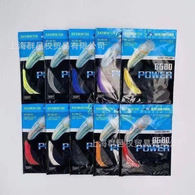 买一送一羽毛球拍线YY耐打高弹羽线尤尼克BG65/66U/80P/95/98/99