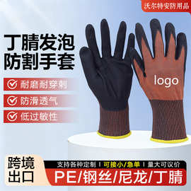 15针A4劳保防割手套防滑耐磨电尼龙丁晴水冲发泡手套可加LOGO