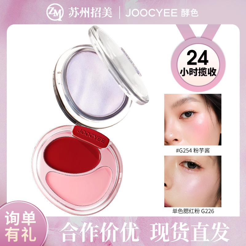 欧若系列Joocyee酵色双色腮红膏盘韩女水光肌缎光烤粉双拼腮红粉