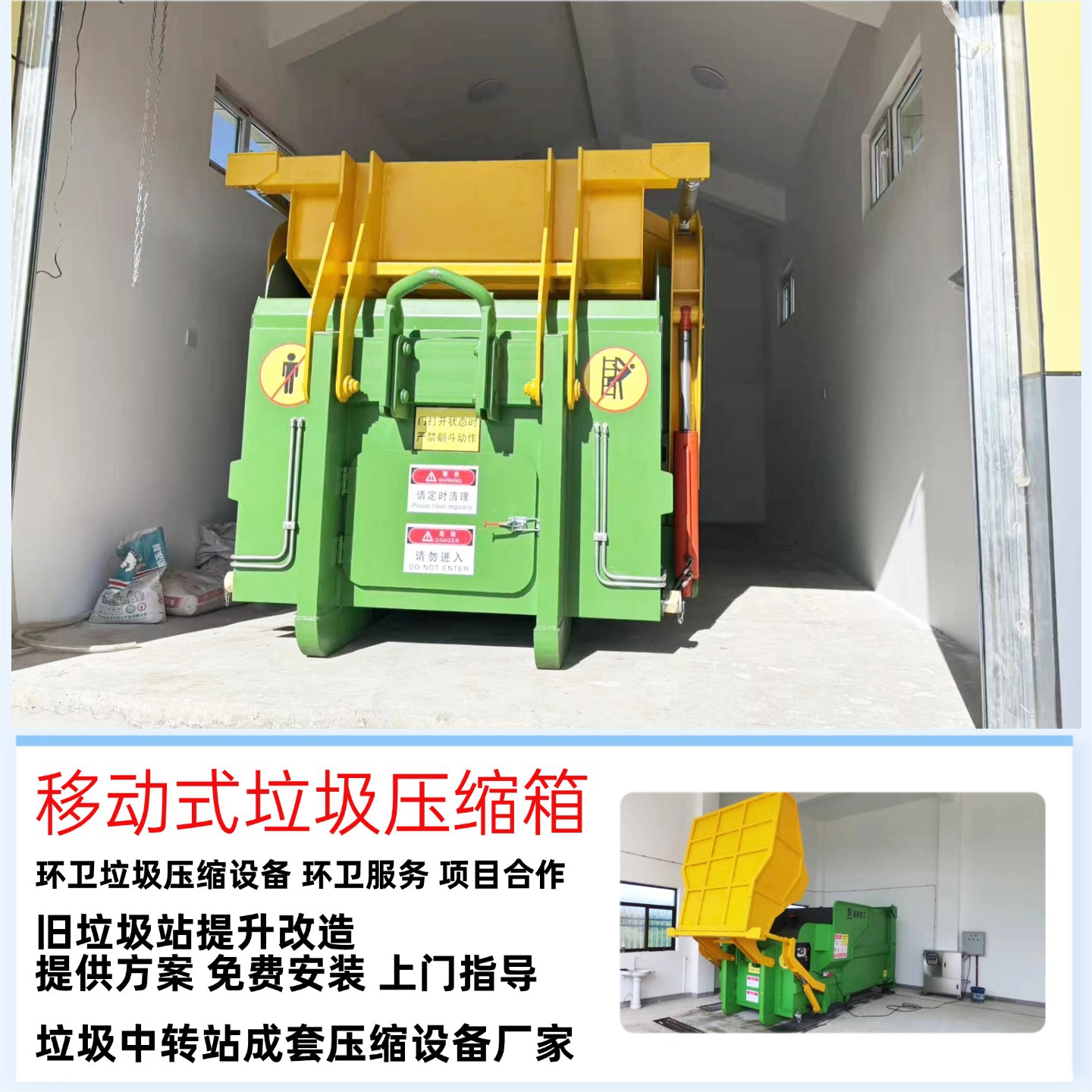 【整体式移动压缩箱】垃圾转运站压缩设备 室外型垃圾压缩站|ms