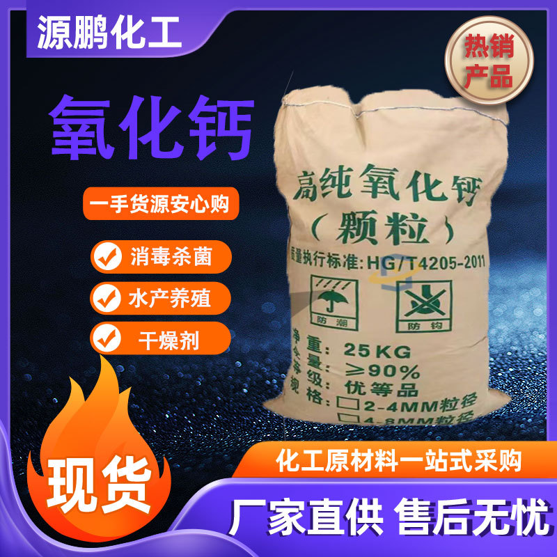 厂家供应氢氧化钙 熟石灰污水处理用生石灰氧化钙净化水质石灰粉