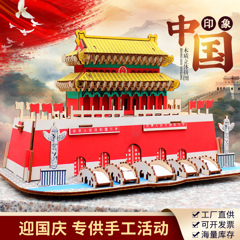中国北京天安门3d立体拼图南湖红船国庆手工活动拼图玩具厂家批发