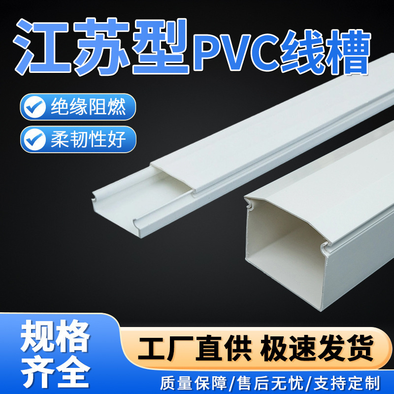 PVC鼓面线槽明装线槽家装加厚阻燃绝缘布线槽江苏型鼓面方形线槽