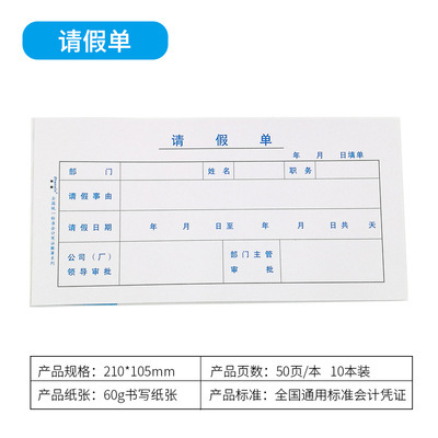 Single-partner release slip for leave, single-partner vehicle cargo slip, warehouse factory janitor outgoing receipt