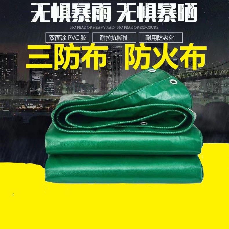 三防布阻燃pvc涂塑布防雨防水帆布防晒油布加厚pvc阻燃篷布