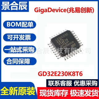 全新原装GD32E230K8T6 LQFP-32 ARM Cortex-M23 32位微控制器