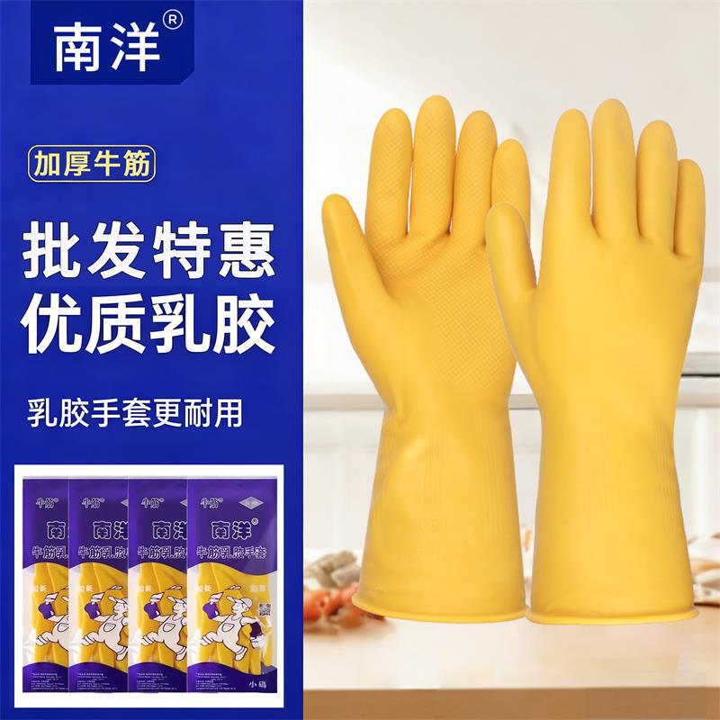 남양 라텍스 장갑 가정용 청소 세차 방수 방유 내마모성 내구성 미끄럼 방지 두꺼운 소가죽 고무장갑