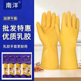南洋乳胶手套家用保洁洗车防水产防油耐磨耐用防滑加厚牛筋胶手套
