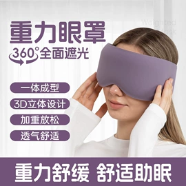 护眼罩;冰敷/热敷眼罩;护眼仪